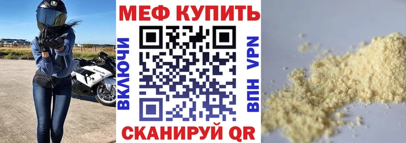 МЕФ мяу мяу  Билибино 
